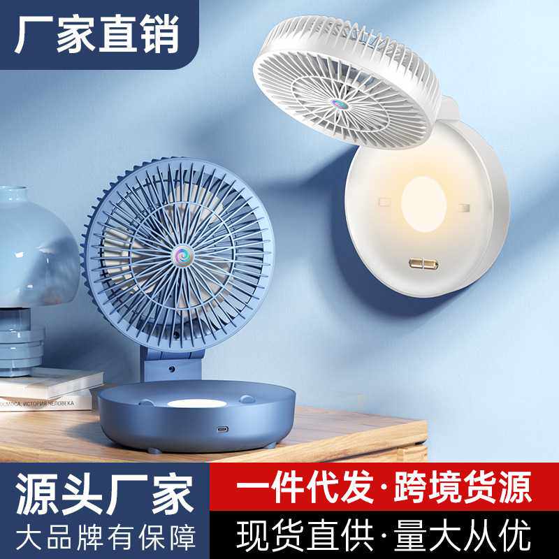 新款小风扇小型便携式收纳可充电壁挂电风扇家用台扇礼品