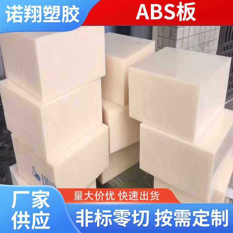 供应ABS板 黑色透明阻燃ABS板 加玻纤防火ABS板 防火ABS薄板,橡塑材料及制品,尼龙板,淘宝优惠券,粉丝福利购,淘宝优惠卷