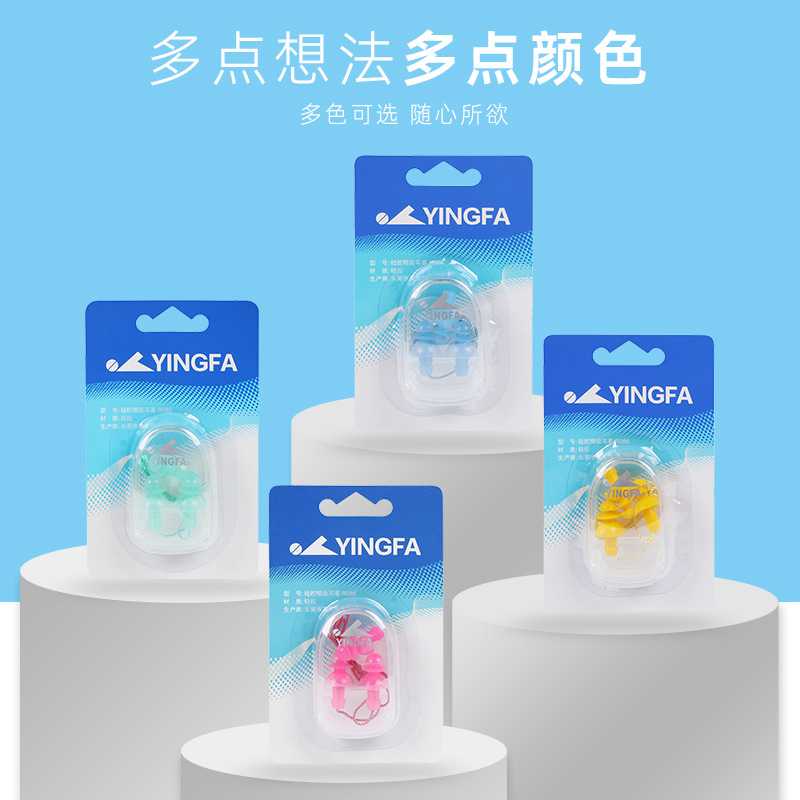 Yingfa英发 游泳耳塞 有防撞胶粒