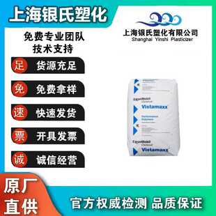 POE 美国埃克森 6202  良好的粘合性 高韧性 耐热老化 流延薄膜