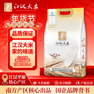江汉大米二度梅10斤长粒香米优选原粮产地直发5kg真空保鲜籼米
