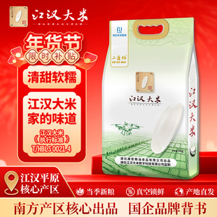 江汉大米二度梅10斤真空装 鄂香二号长粒籼米当季新米 煲仔饭专用