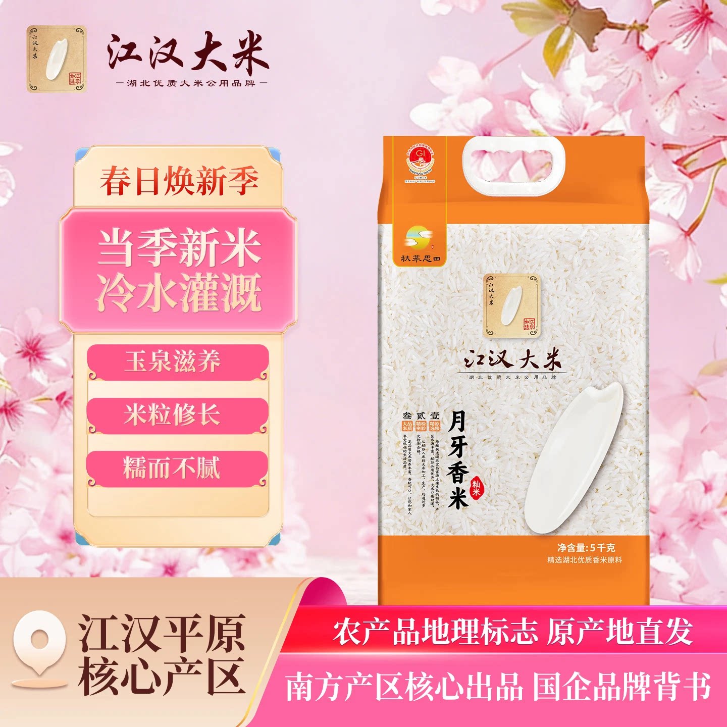 江汉大米秋慕思田月牙香米10斤真空锁鲜当季新米南方香米优质原粮