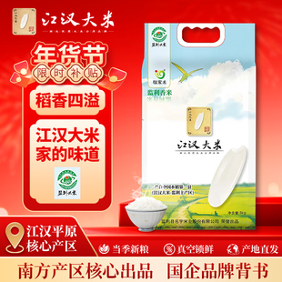 江汉大米恒祥象牙香米监利大米5kg优质南方长粒晚籼米10斤真空装