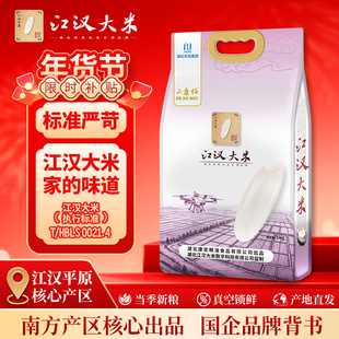 江汉大米二度梅10斤真空锁鲜装一年一季湖北优质长粒籼米软糯可口