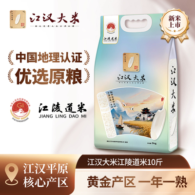 江汉大米江陵道米10斤