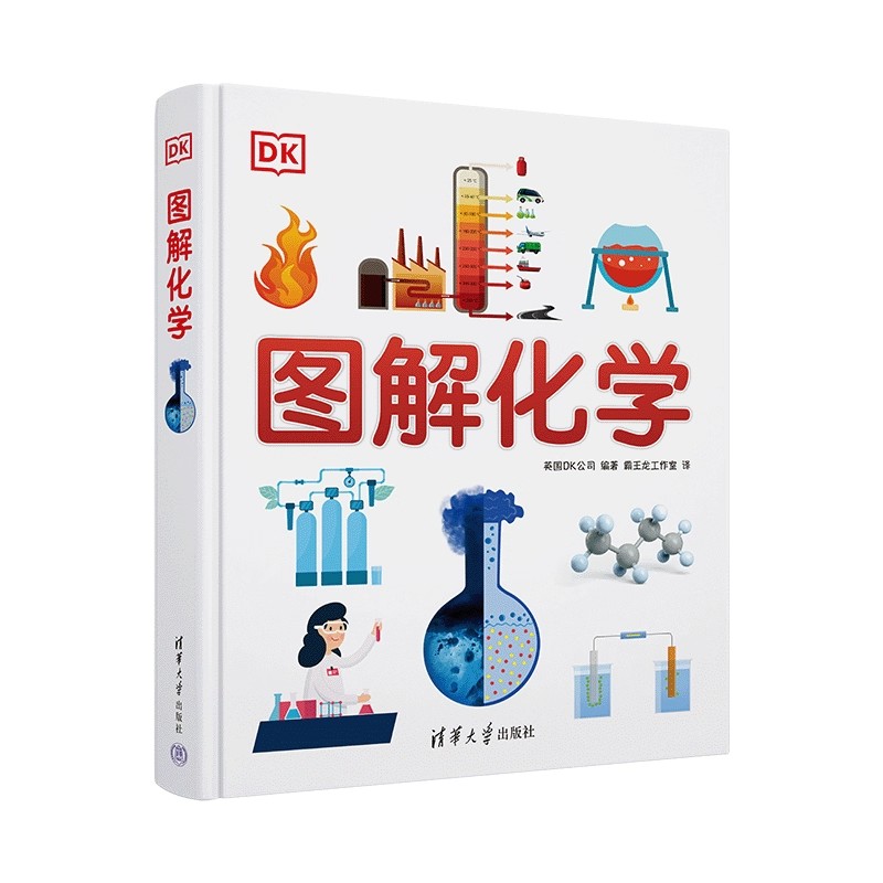 DK图解中学化学 涵盖中小学阶段的化学核心知识，让你在考试中游刃有余 玩中学，学中玩 让你轻松搞定化学