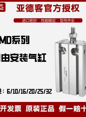 亚德客自由安装气缸MD6/10/16/20/25/32X5*10X15X20X25X30X35/40S