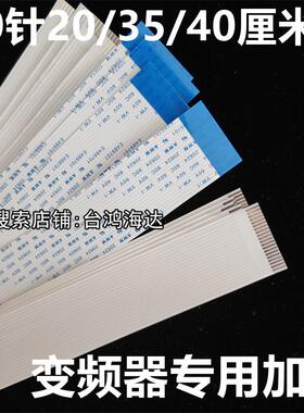 变频器排线EV2000,TD3000 TD2100艾默生TD2000EV-ECD01-4T0075线