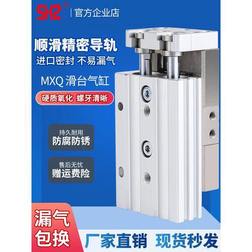 精密导轨HLQ滑台气缸MXQ12/8/6/16/20-10X25X3040*50*100小型气动