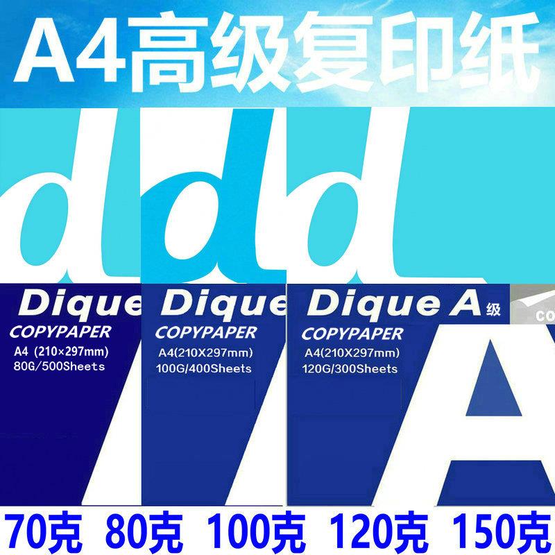 正品DA迪确A4纸100g 80克报告打印A4纸加厚120克合同影印纸高白纸