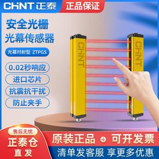 正泰安全光栅对射探测光幕传感器冲床液压机注塑机红外线手部保护