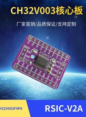 CH32V003 核心板 RSIC-V 单片机开发板学习板 WCHLINKE仿真器F4P6
