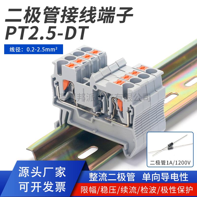 PT2.5-DT弹簧式接线端子直插式快速免工具带整流二极管紫铜端子排
