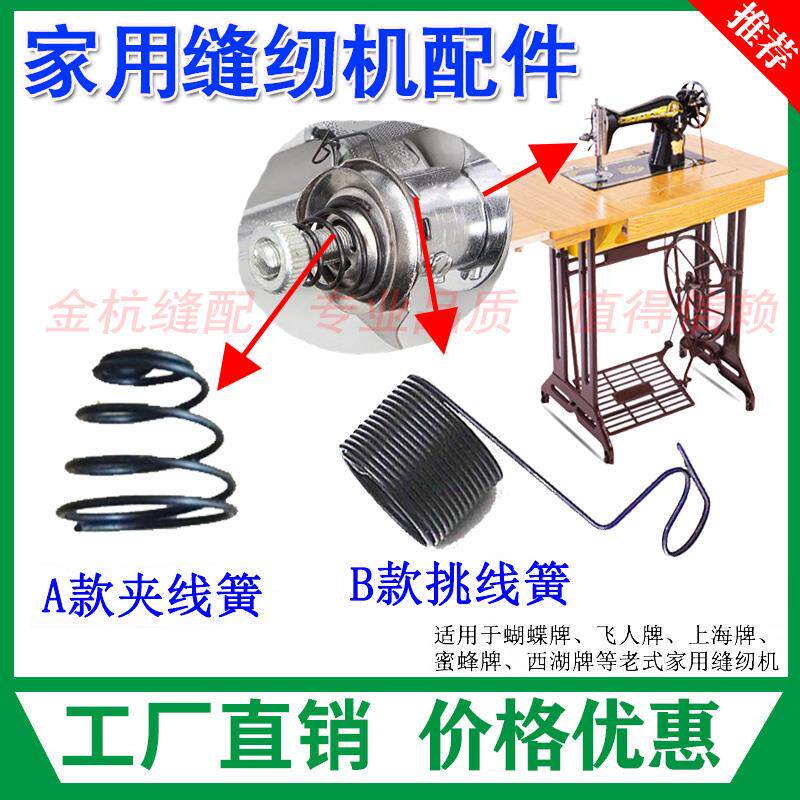 老式家用脚踩踏缝纫机挑线簧/夹线器弹簧/挑线王/拉线 松紧线弹簧