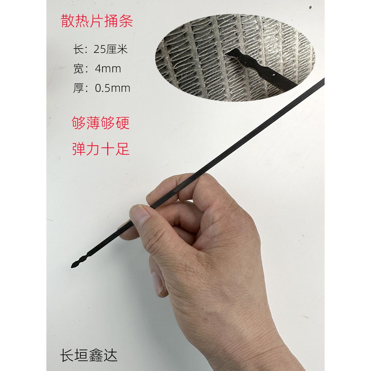 水箱散热片通条捅条尺修覆工具签子散热器铝片拨片冷凝器梳子