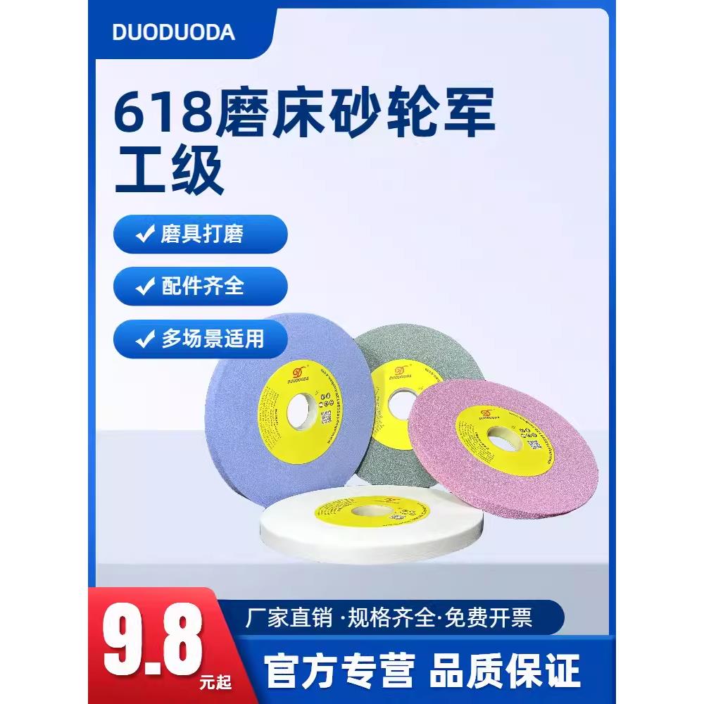 DUODUOD618磨床砂轮180*12.7*31.75白刚玉蓝天铬刚玉绿碳化硅沙轮