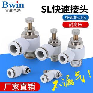 SL6 SL8 SL10 气动精品白色调速节流阀SL4 SL12