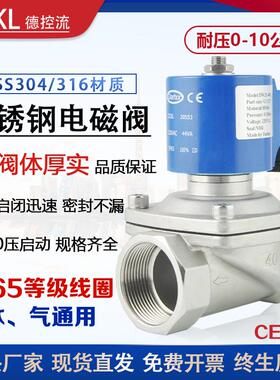 SS304316不锈钢电磁阀常闭darhor水阀气阀开 关控制防水220v24阀