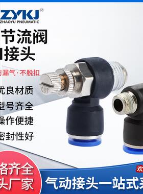 朝宇气动ZYKJ气动气管快速接头PH/SL6节流阀SL802调速SL10-03插管