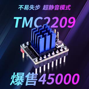 BIGTREETECH TMC2209驱动模组 静音3D打印机控制器 42型步进马达用PCB材质配件