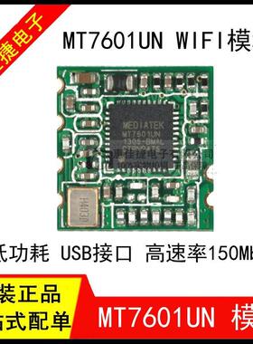 可直拍MT7601UN BL-R7601MU2 无线WIFI模块2.4G 150M传输 USB接口