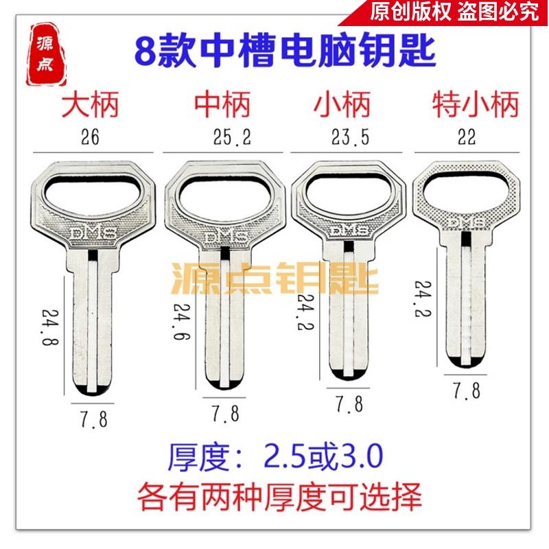 中槽DM钥匙胚 电脑打点 卷门 外装门锁 中间有槽 8款 N1 N2 N5 N6