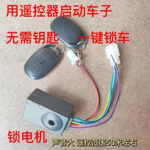 深远009深远a7a8t90电动车防盗器遥控器启动锁电机报警器