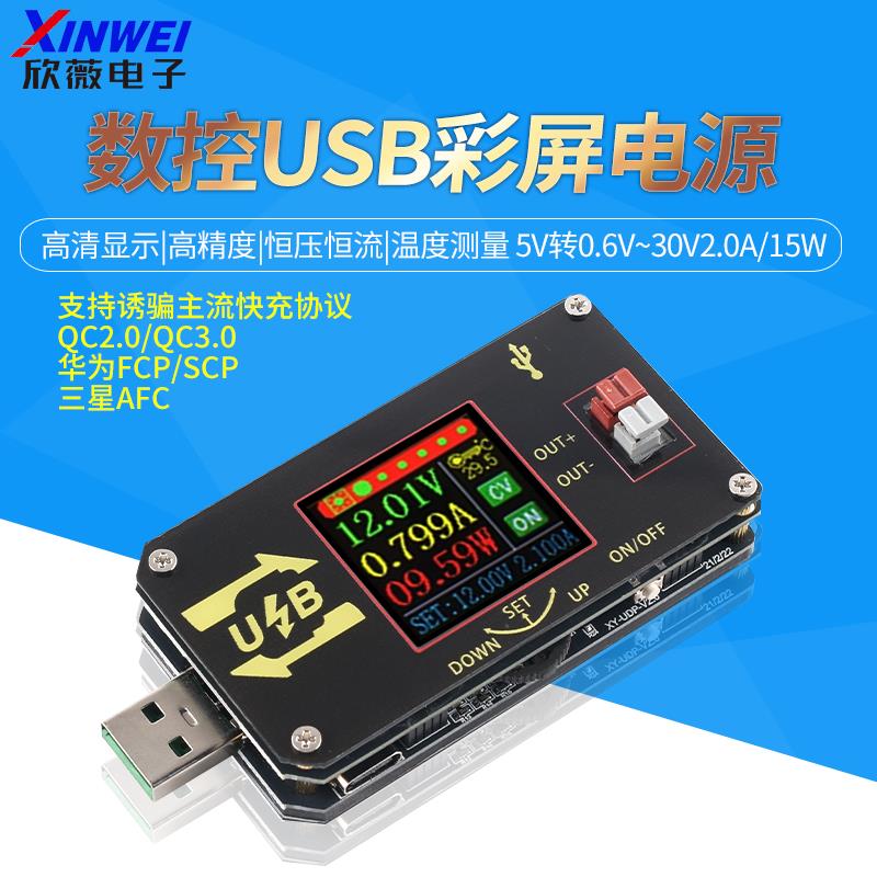 数控USB彩屏电源升降压模块恒压恒流5V转9V12V24VUSB升压线UDP