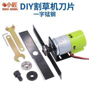 795割草機(jī)一字刀片錳鋼套裝 配件園林895割草修枝套件12V電機(jī)鋸片