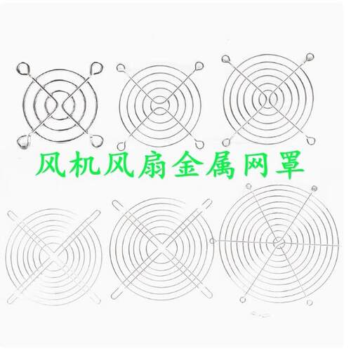 风扇防护网罩4 5 6 7 8 9 11 12 13.5 15 17 18 20 22CM/厘米金属