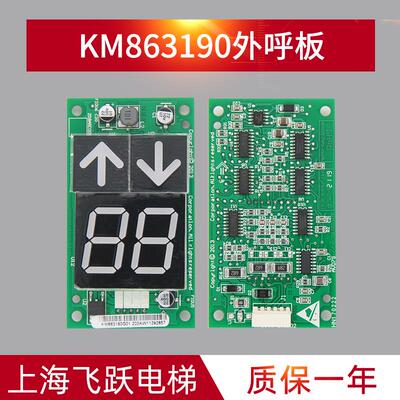 通用电梯配件七段码外呼显示板KM863190G01/KM50017289H02 全新