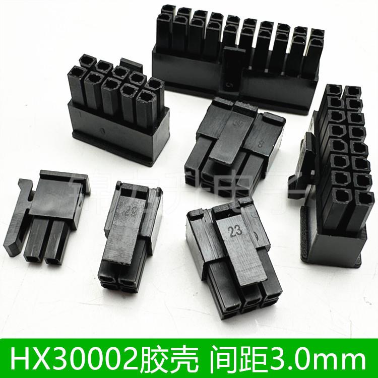 HX30002-2P4P6P8P10P12P14P16P18P20P24P胶壳双排公壳带扣3.0mm