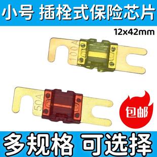 汽车音响保险芯30A50A60A80A100A150A保险内胆熔断器保险丝保险片