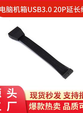 USB3.0延长线解决主板被显卡所挡线19pin软排线15cm 黑色扁平排线