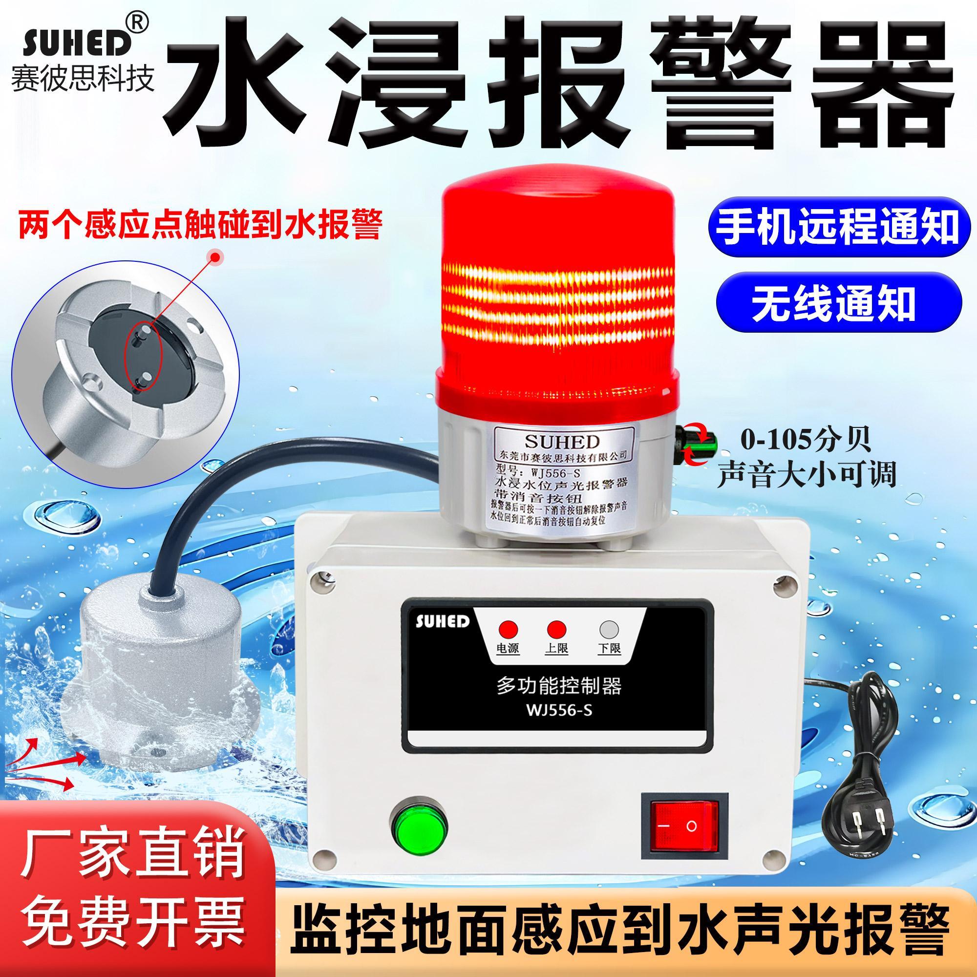 智能水浸探测水位报警器地面监控感应点满水漏水溢水检测提醒警报