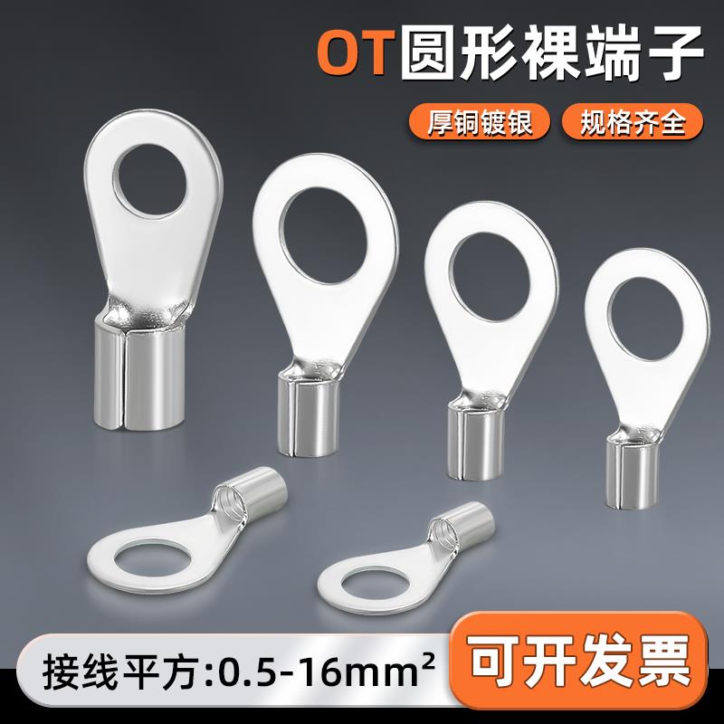 OT冷压裸端子接头铜鼻子压线耳1/2.5/4/6/10平方圆形端头接线鼻子