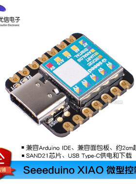 Seeeduino XIAO Cortex M0+ SAMD21G18 Arduino开发板 微型控制器