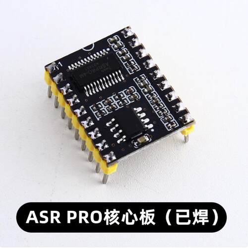 ASRPRO语音模块核心板