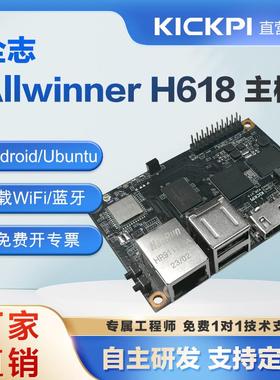 全志H618开发板linux安卓主板嵌入式arm核心板ai物联网蓝牙掌控板