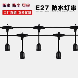 E27灯串灯头带线养殖场专用灯线户外防水灯笼灯串led补光灯链接线