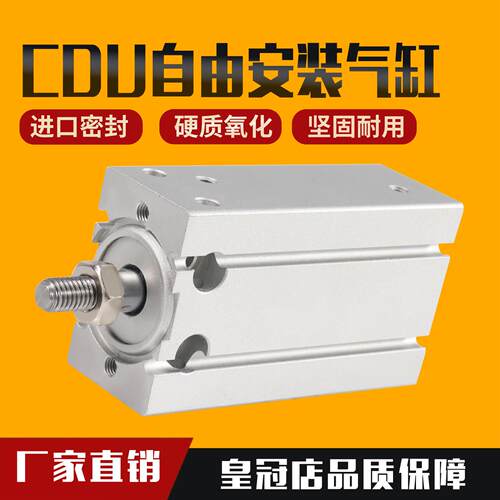 气缸小型气动自由安装磁性CDU10/16/20/25/15×5x30-40-50-70-100