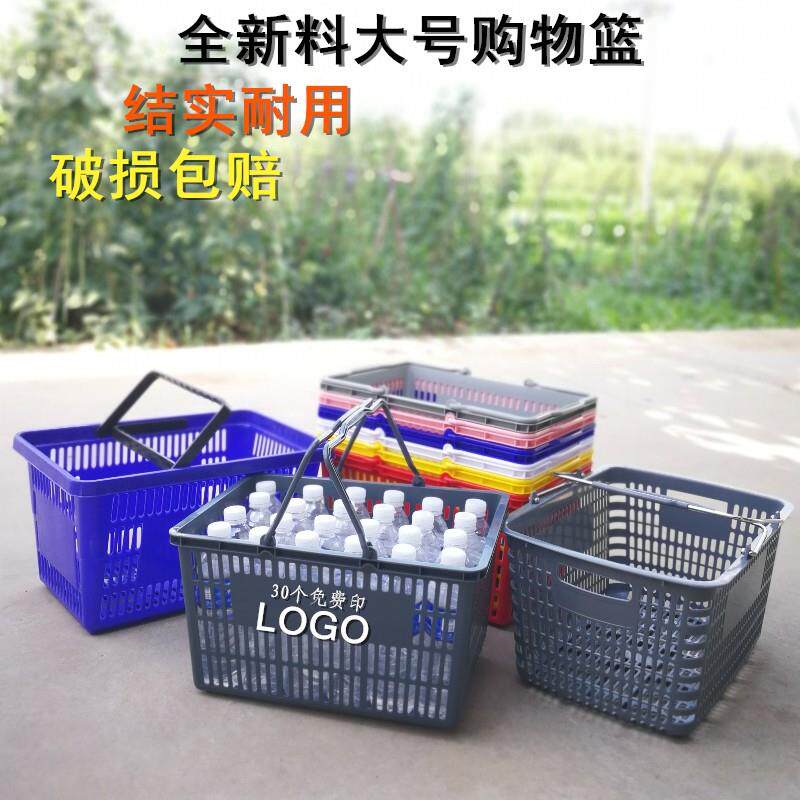 超市购物篮手提蓝买 菜蓝KTV酒水篮购物筐大号塑料购物筐购物篮