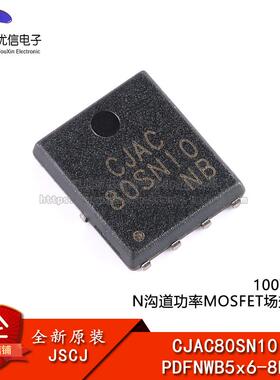 原装CJAC80SN10 PDFNWB5x6-8L 100V 80A N沟道功率MOSFET场效应管
