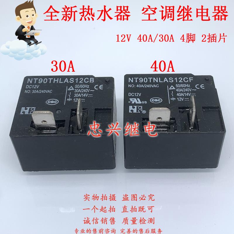 空调热水器继电器代 MPQ4-S-112D-A SLI-S-112DM HF2160-1A-12DE