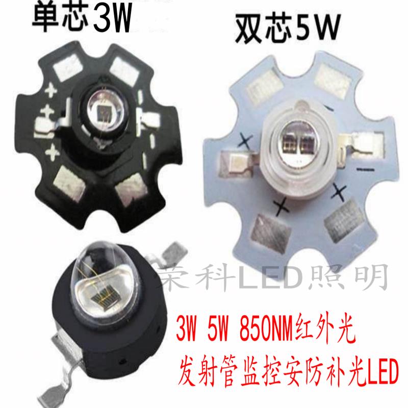 1W3W5W850nm 940nm红外发射大功率LED灯珠监控安防补光摄像灯配件