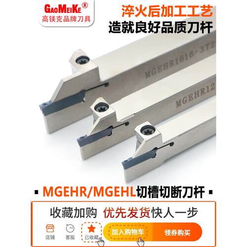 走心机槽刀杆MGEHR/L1010外径切槽切断正7字反7字排刀MGEVR2020-3