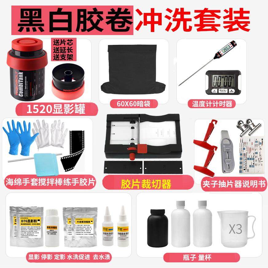 1520/1530显影罐冲洗套装 黑白 彩色底片冲洗设备无需暗房显包邮 - 实物图