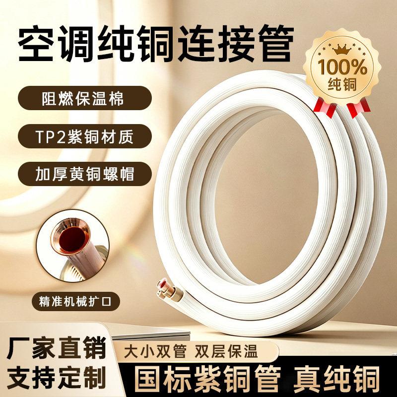 空调铜管定制免焊接加长铜管连接管1.5p2p3p变频定频延长管子