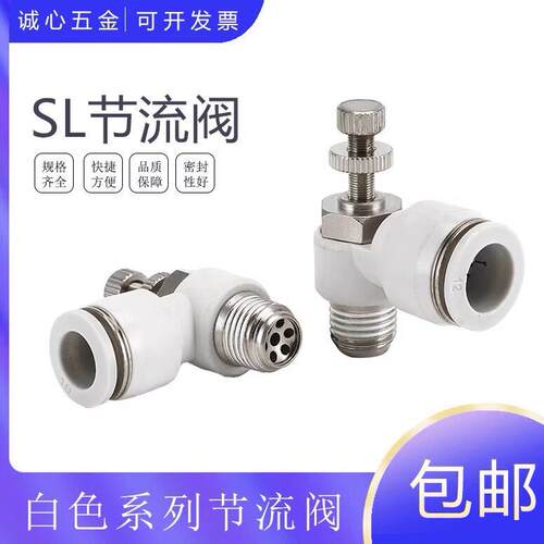 SL8-02 白色精品节流阀 调节阀CSL16 4 8 10 12-M5-01-02-03-04mm